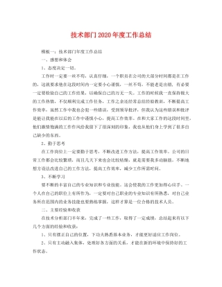 技术部门2020年度工作总结 