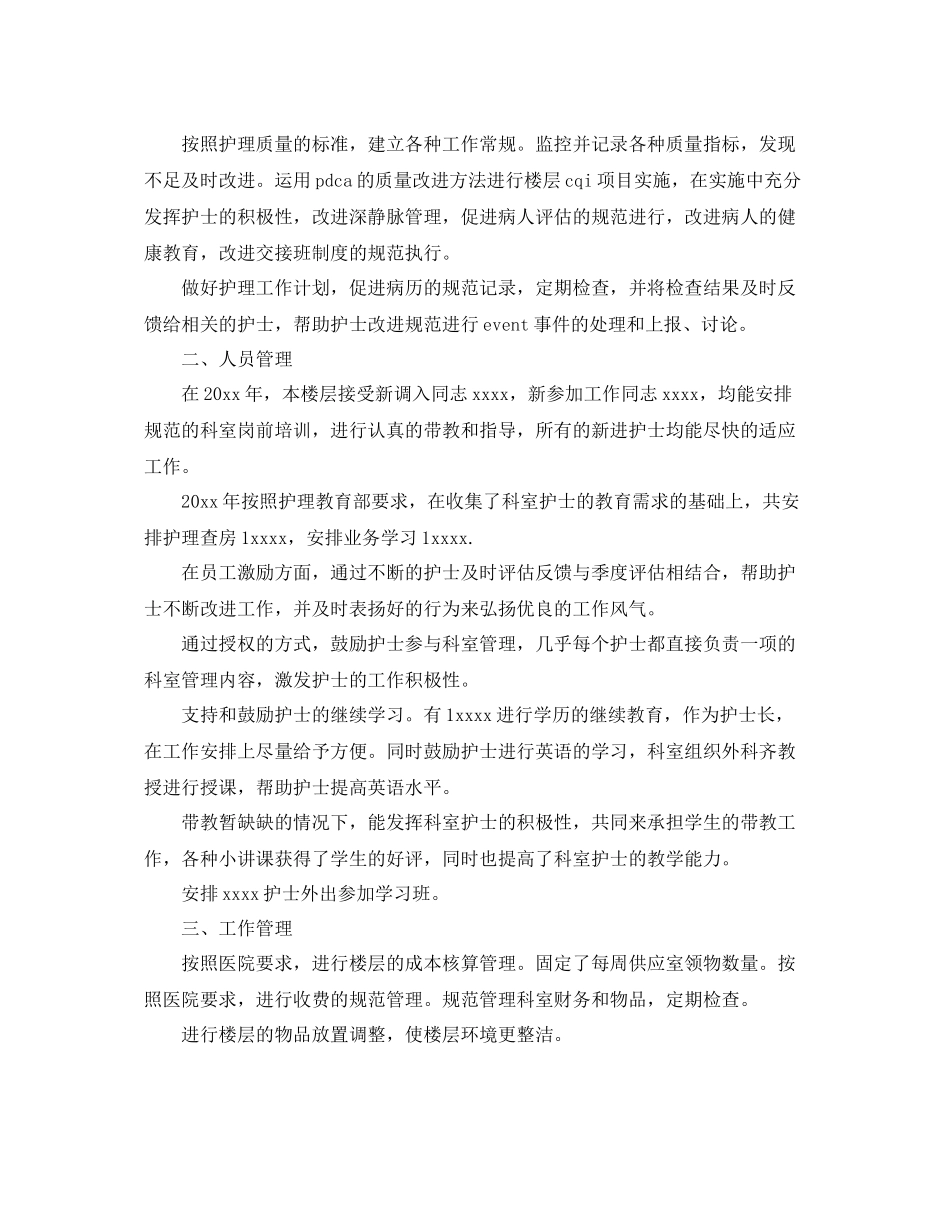 护士长2020最新工作年终总结 _第3页