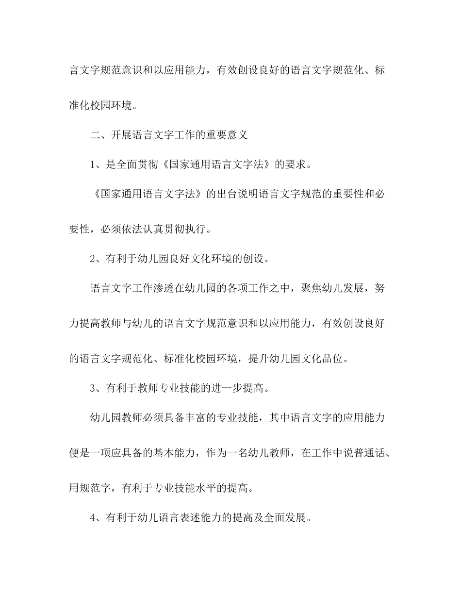幼儿园语言文字工作总结 _第2页