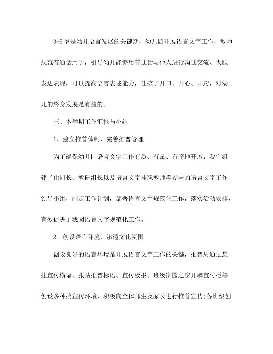 幼儿园语言文字工作总结 _第3页