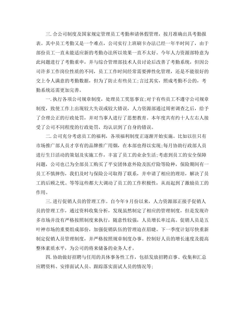 人力资源部年度个人工作总结三篇 _第2页