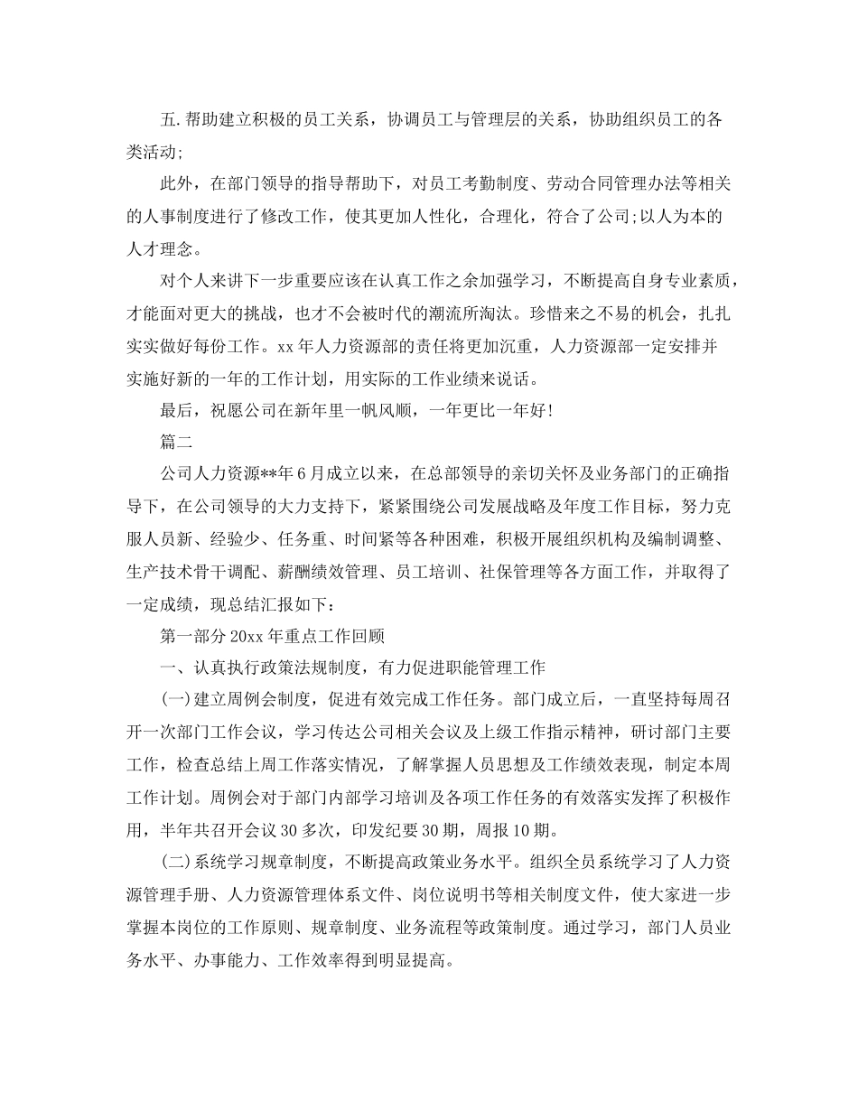 人力资源部年度个人工作总结三篇 _第3页