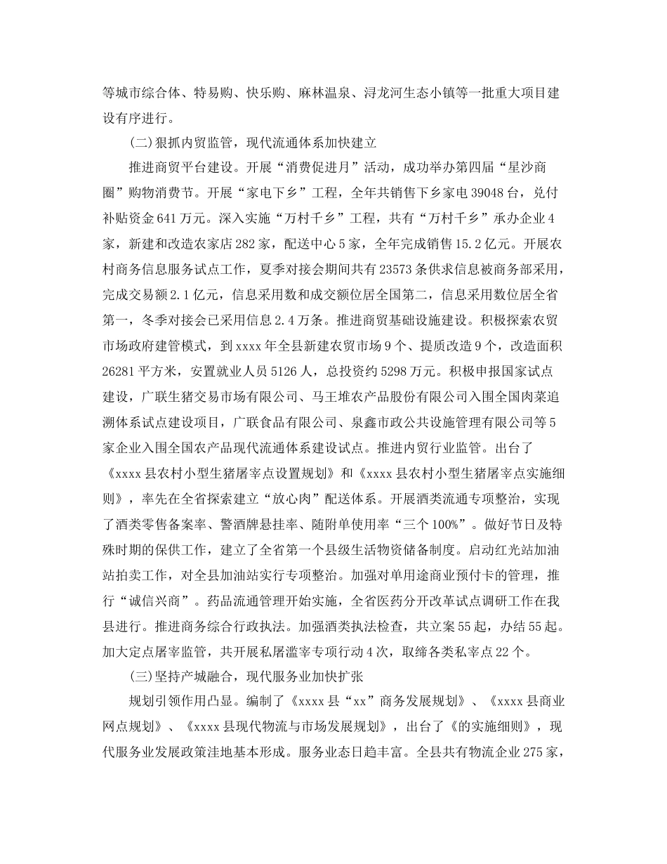 县商务局年终工作总结 _第2页