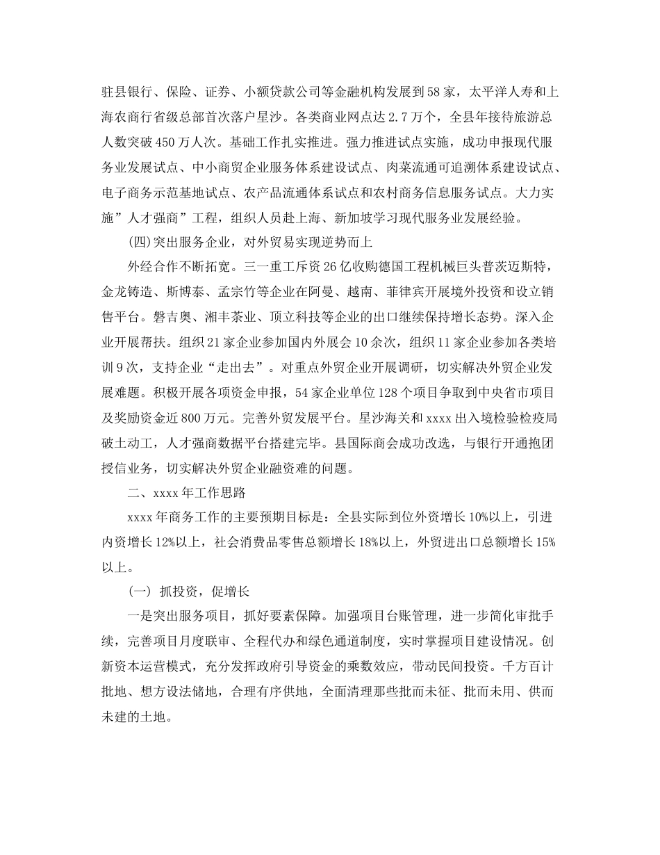 县商务局年终工作总结 _第3页