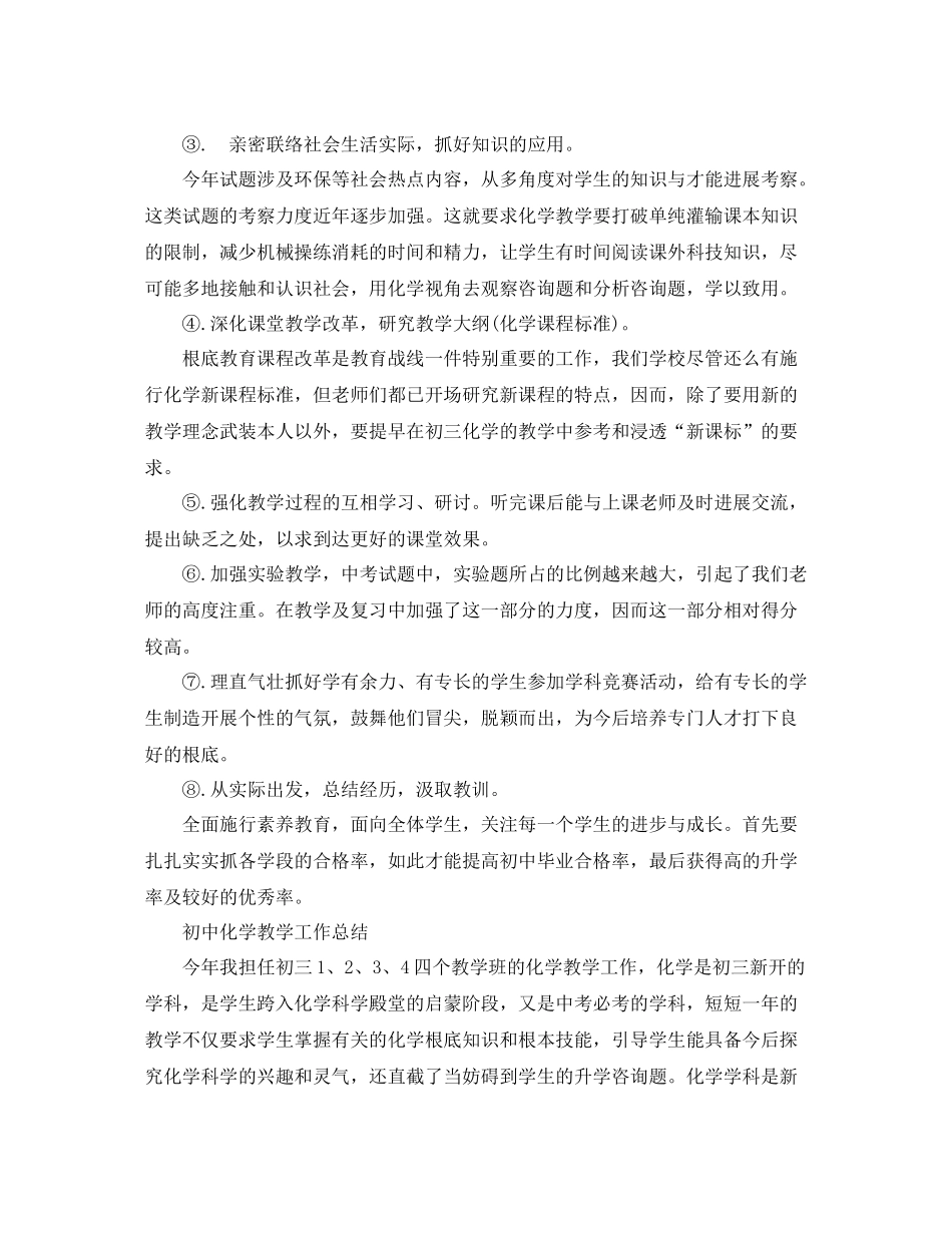 教学工作参考总结-化学教学工作参考总结 _第2页