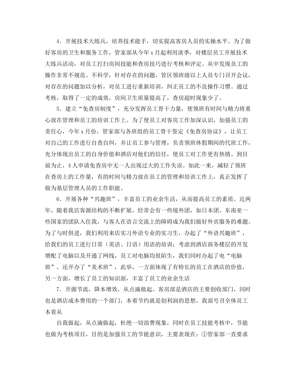 酒店前台年度工作总结【三篇】 _第2页