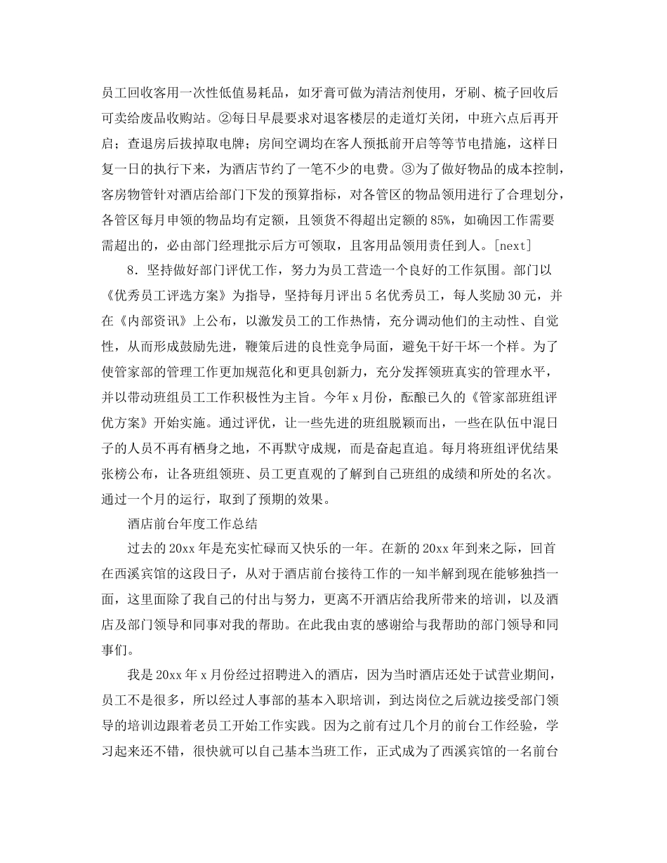 酒店前台年度工作总结【三篇】 _第3页