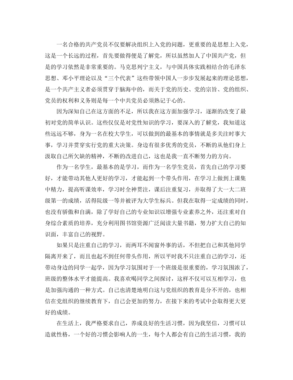 2020年预备党员转正自我总结 _第2页