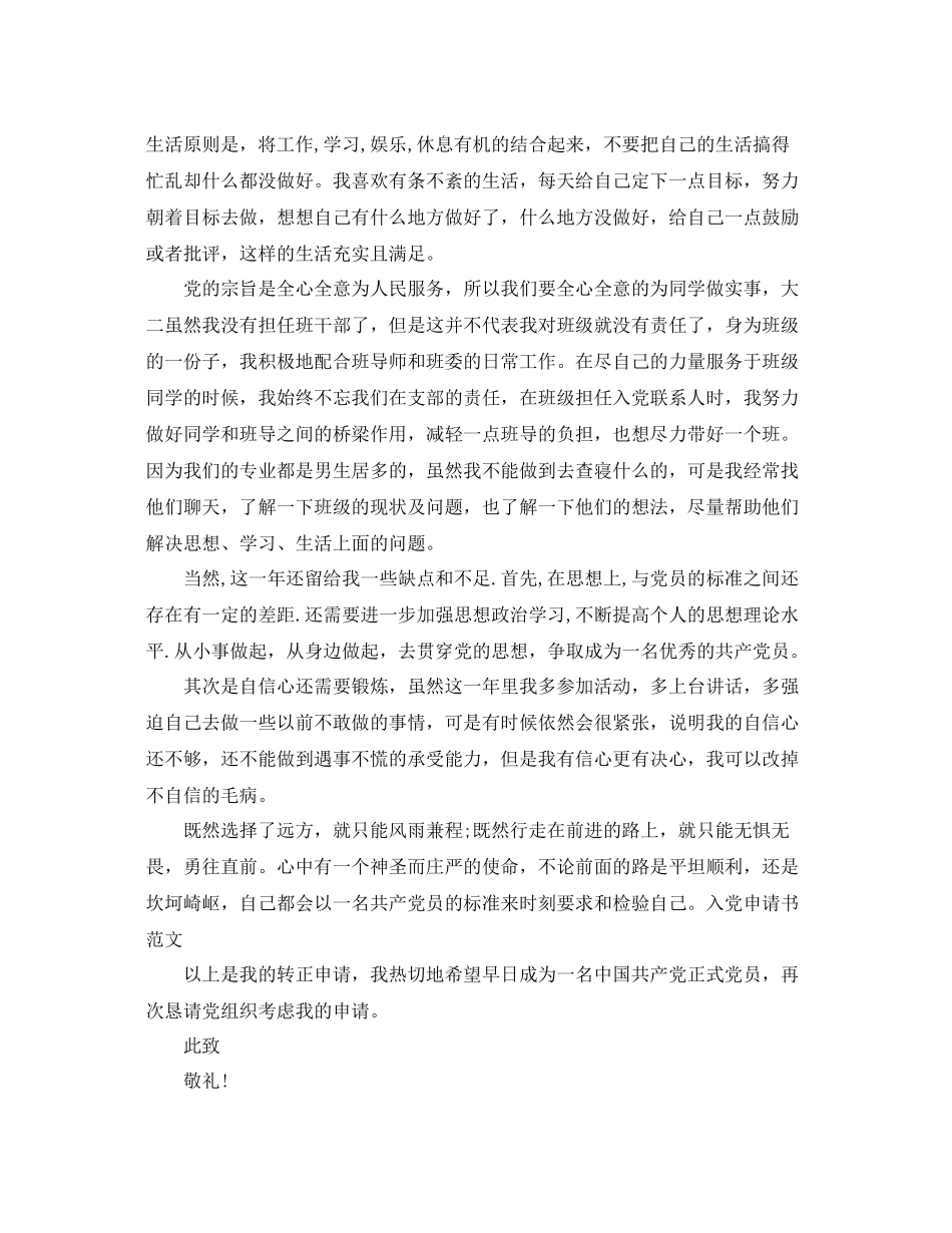 2020年预备党员转正自我总结 _第3页