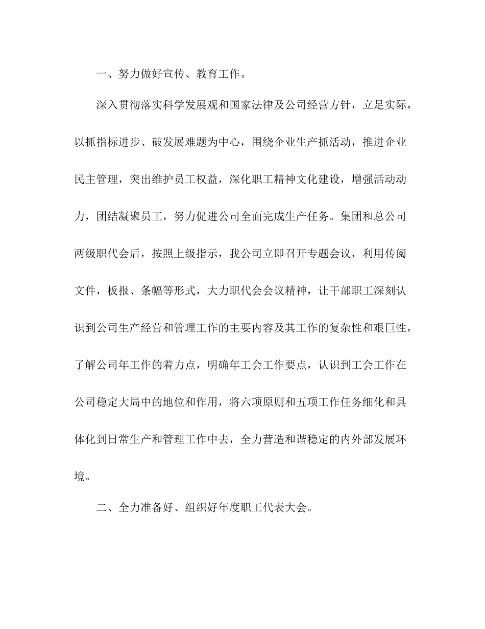 民办非企业年度工作总结 _第2页