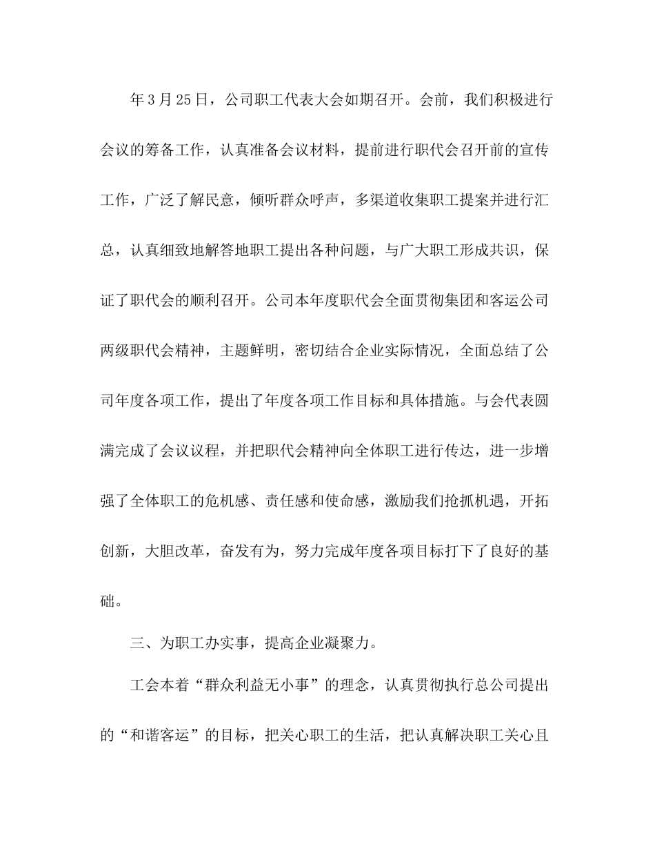 民办非企业年度工作总结 _第3页