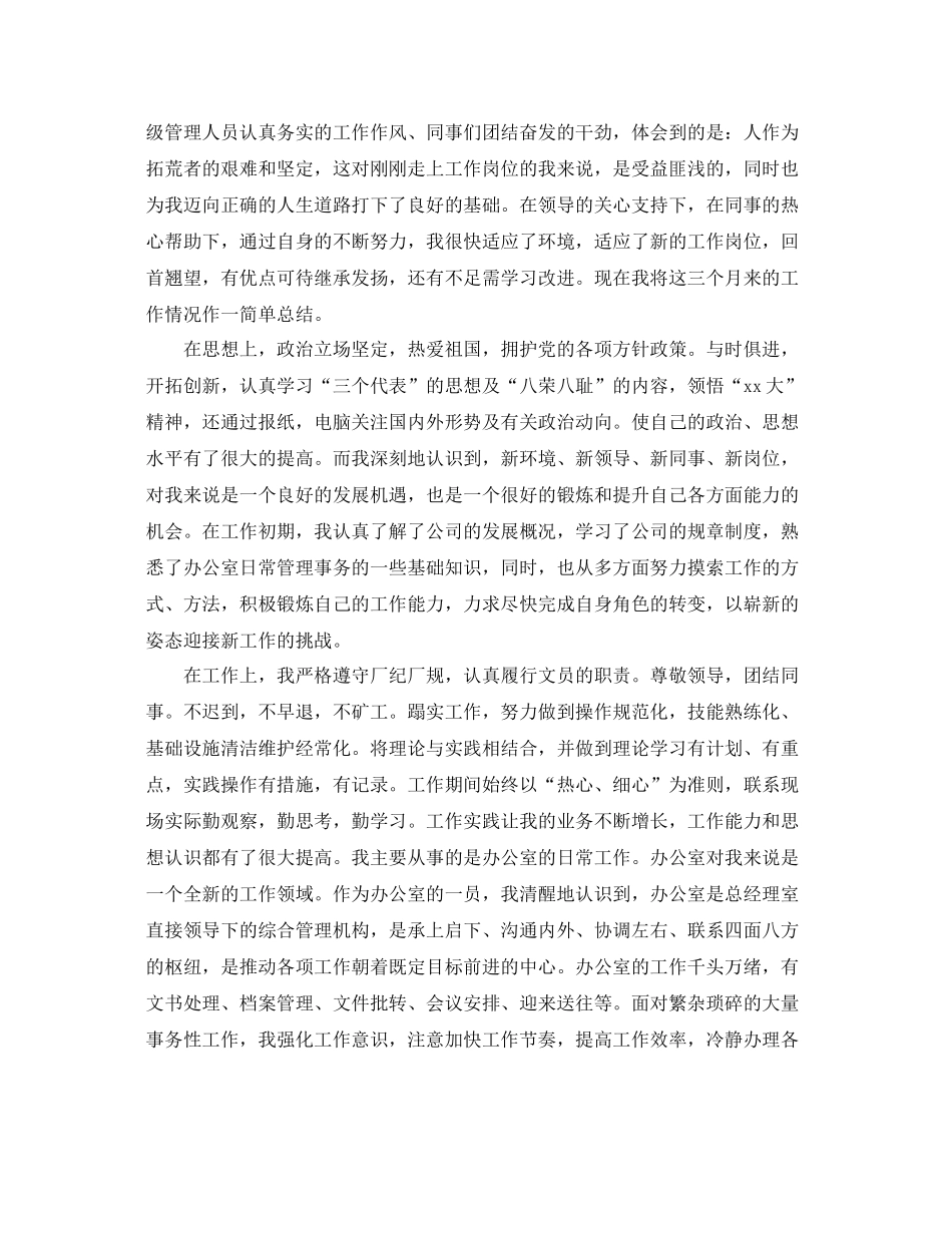 办公室文员实习总结报告范文 _第3页