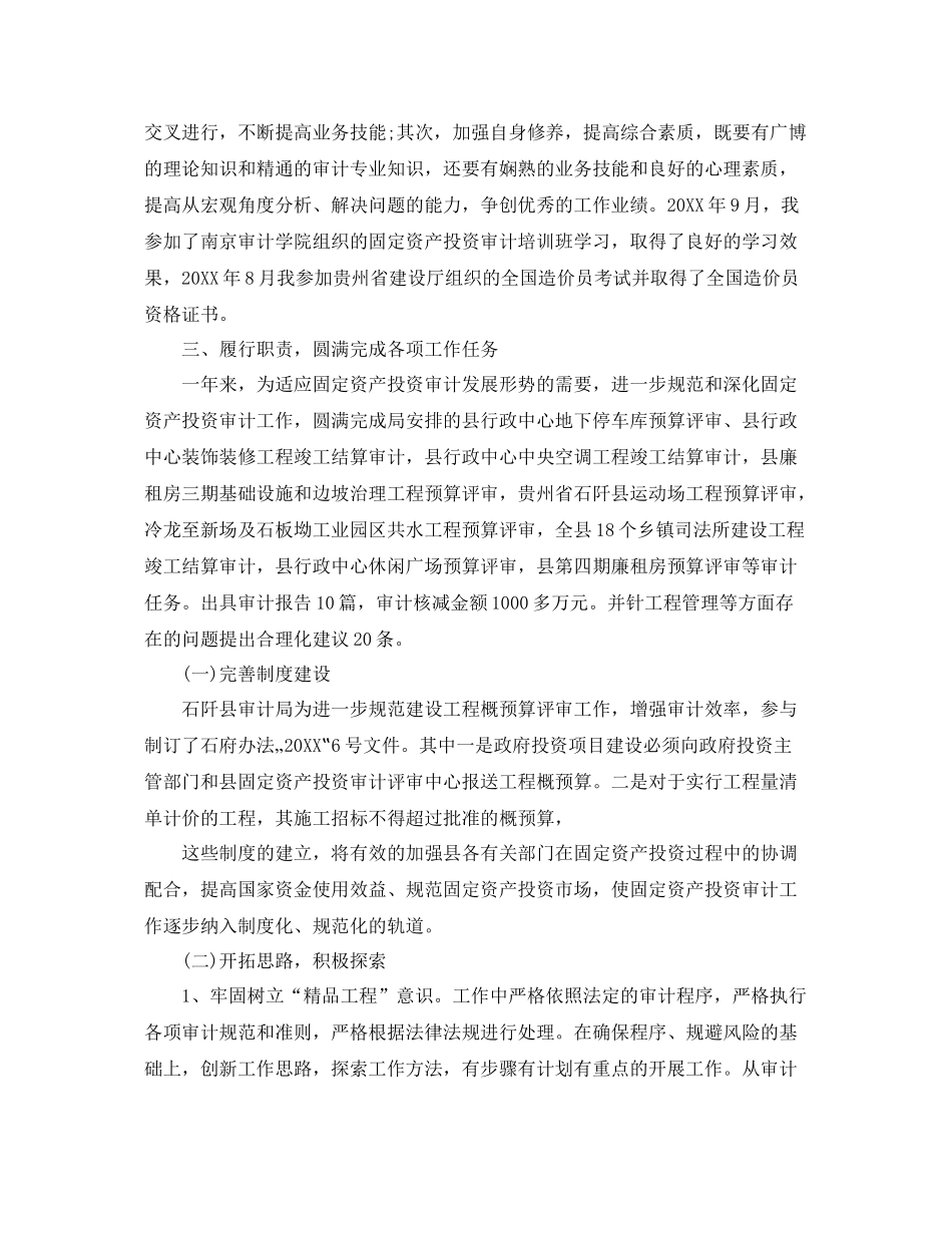 财政审计处个人工作总结 _第2页