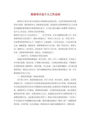 财政审计处个人工作总结 