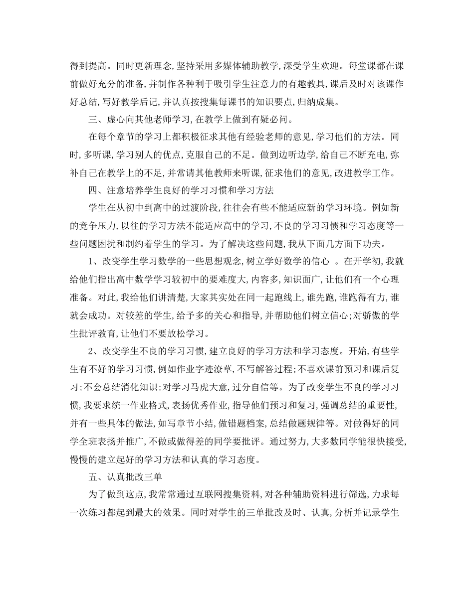 高中数学教师期末教学总结 _第2页