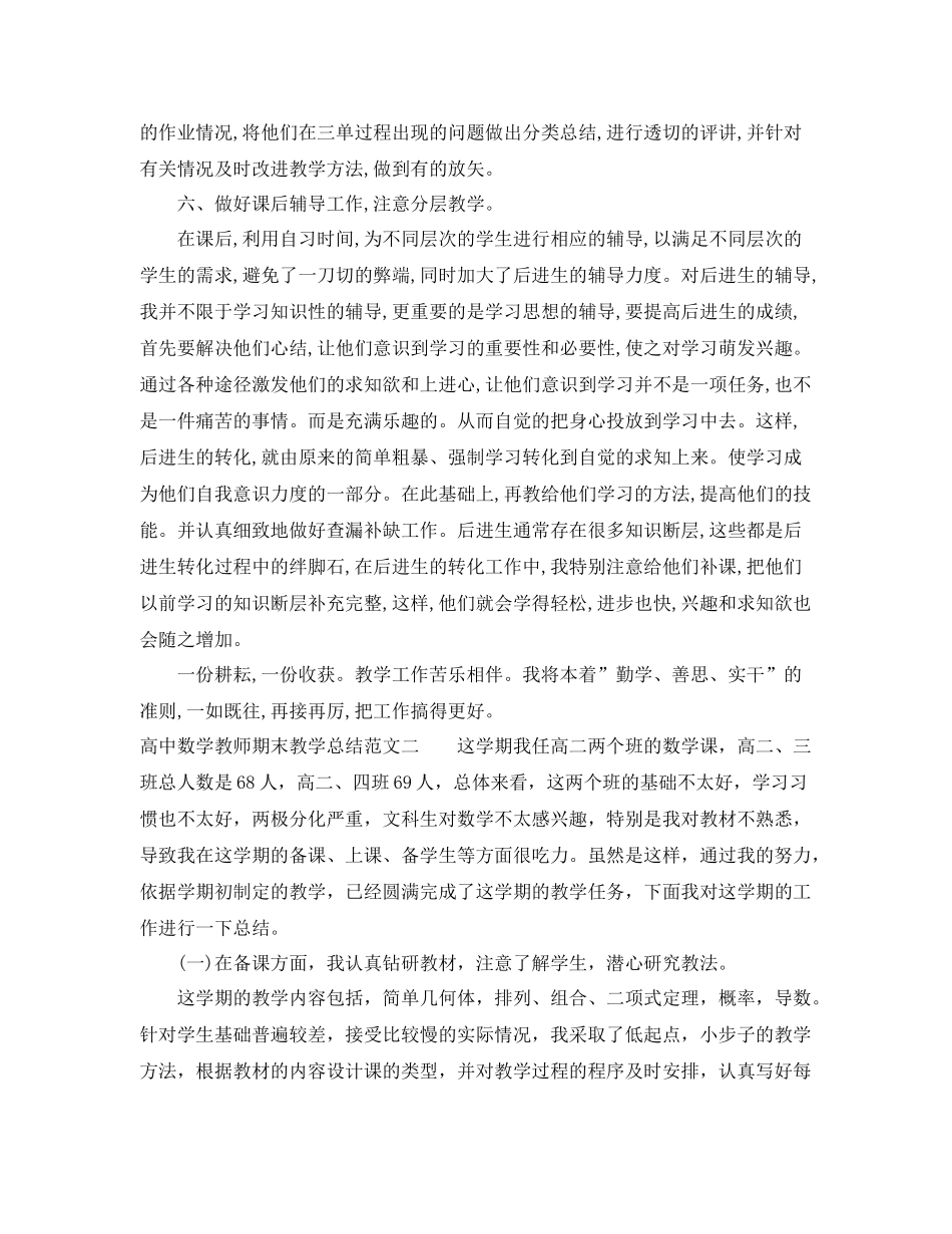 高中数学教师期末教学总结 _第3页