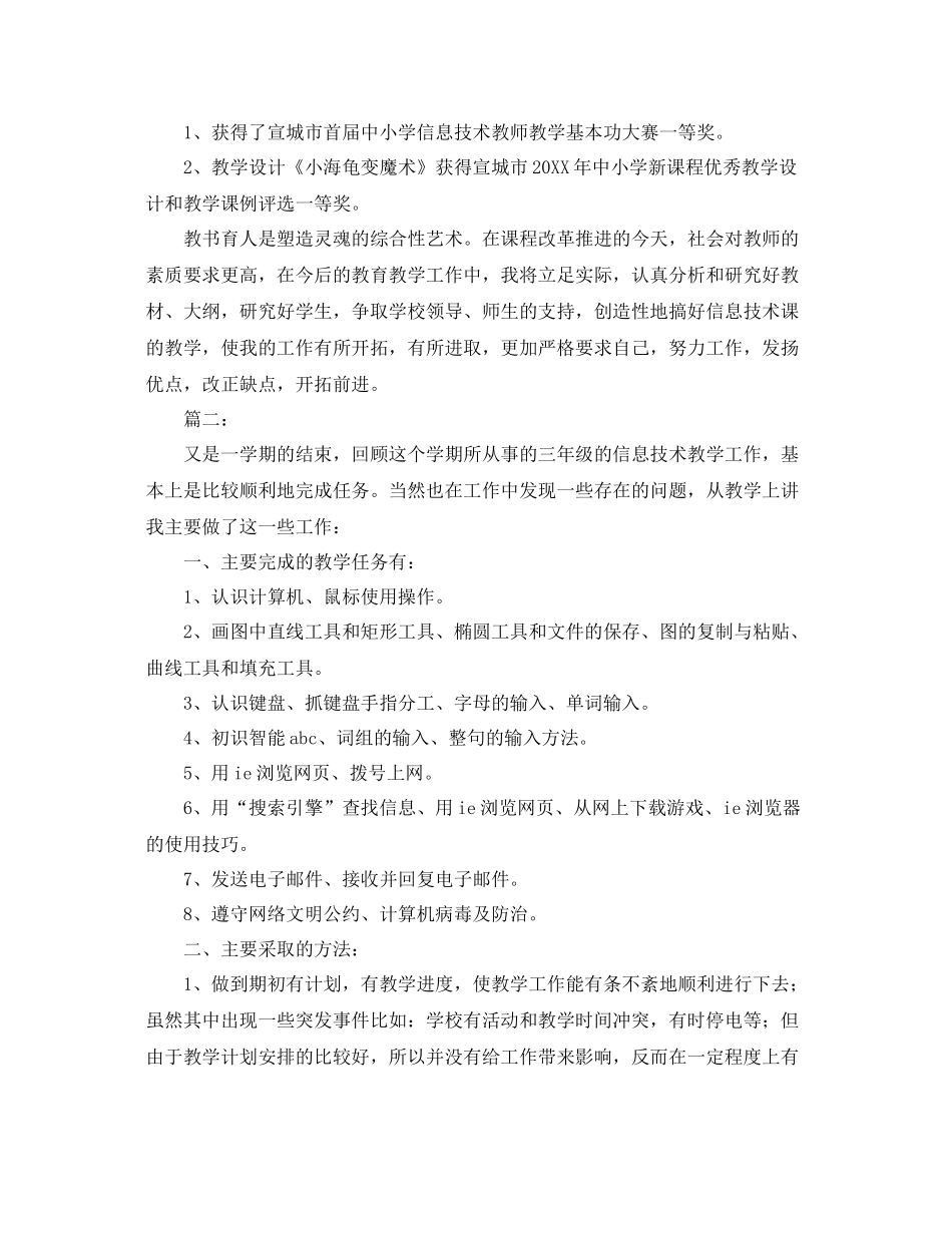 小学信息技术工作总结范文 _第2页