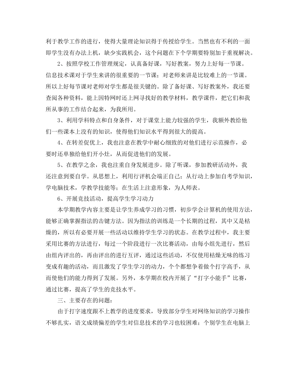 小学信息技术工作总结范文 _第3页