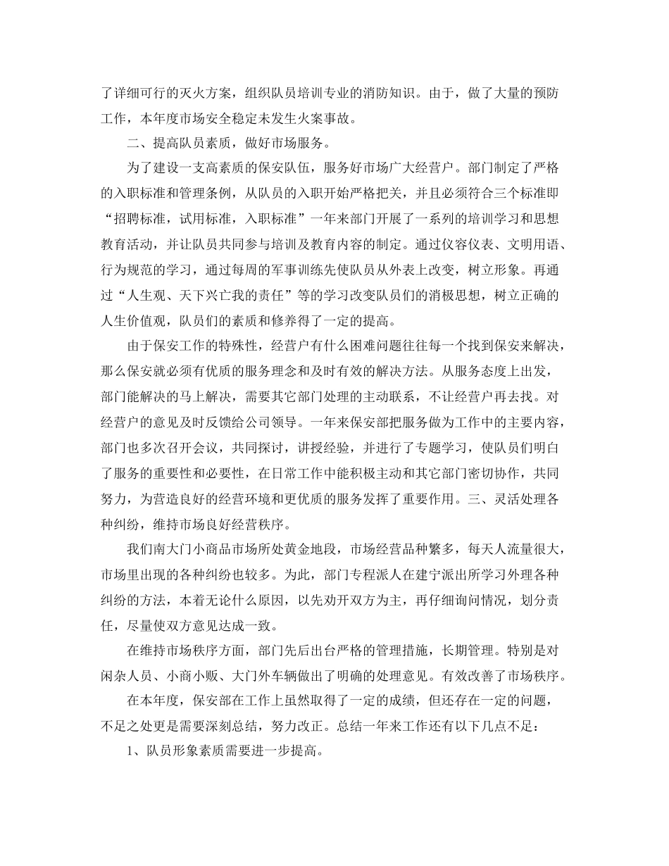 保安队长个人的年终总结范文 _第2页