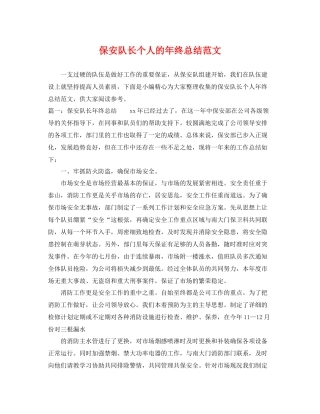 保安队长个人的年终总结范文 