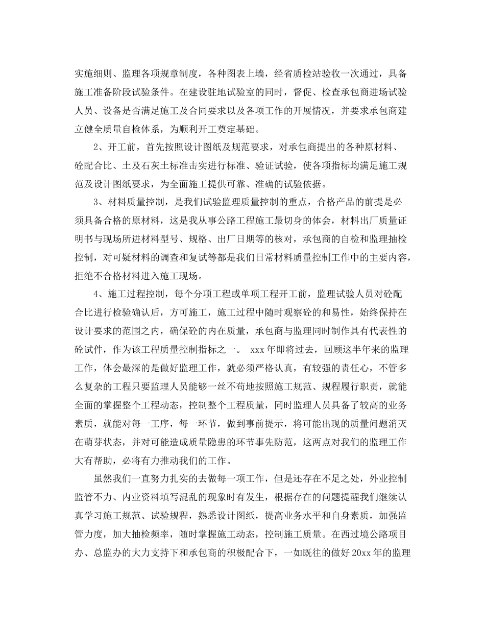监理工程师个人工作总结范文 _第3页
