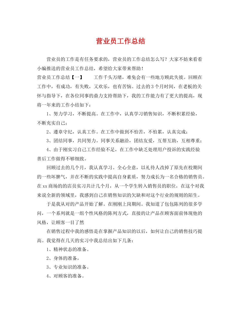 营业员工作总结 _第1页