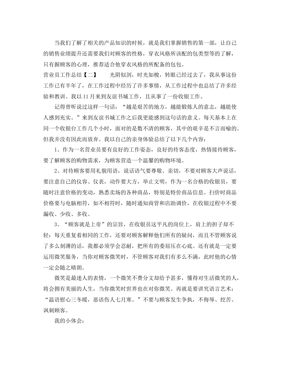 营业员工作总结 _第2页