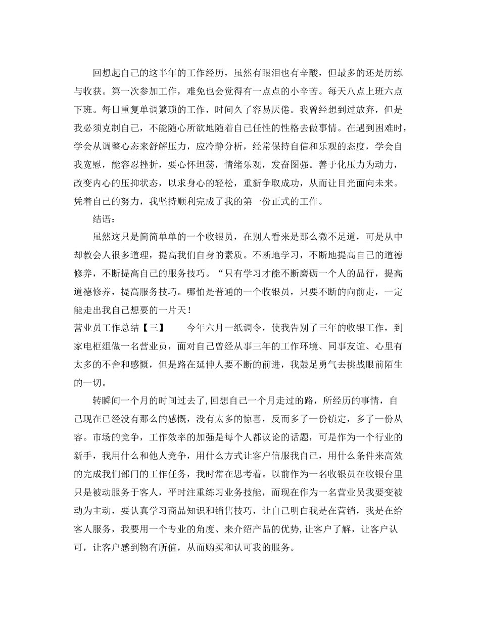 营业员工作总结 _第3页
