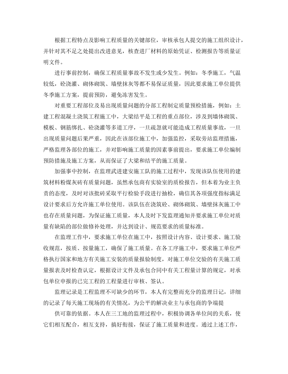 监理工程师年底工作总结 _第2页