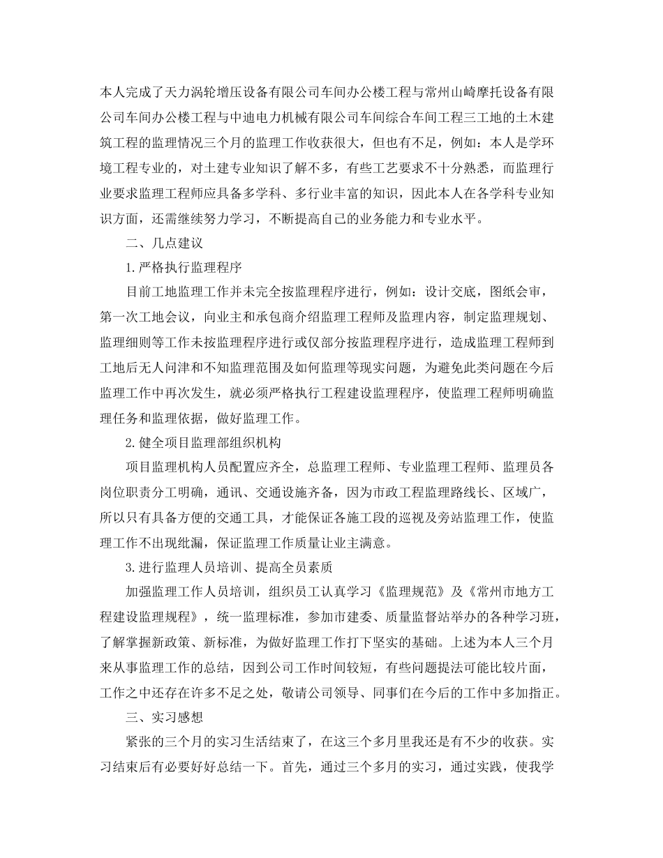 监理工程师年底工作总结 _第3页