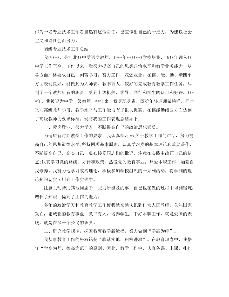初级专业技术工作总结 _第2页