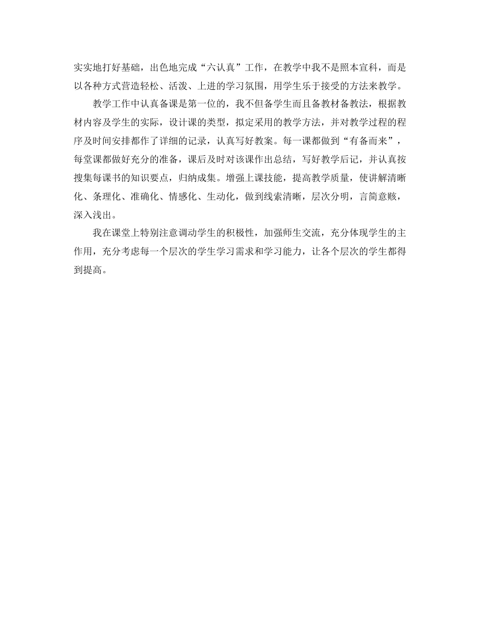 初级专业技术工作总结 _第3页