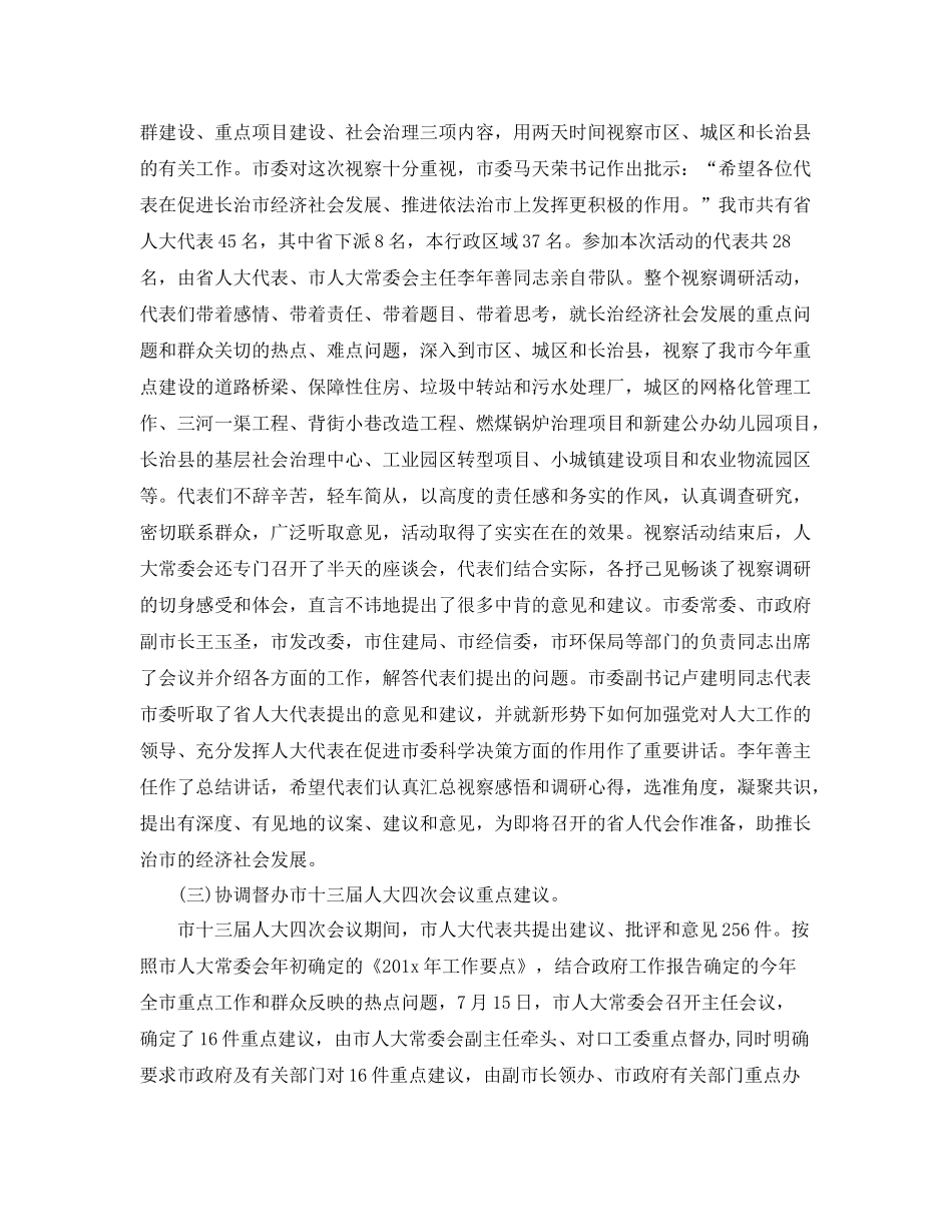 人大换届选举工作个人总结 _第3页