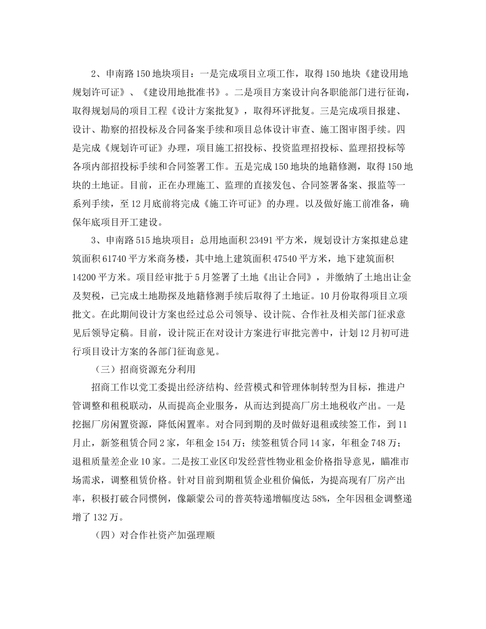 社区股份合作社年度工作总结报告 _第2页