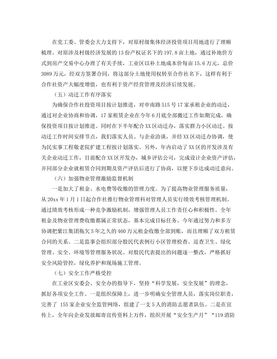 社区股份合作社年度工作总结报告 _第3页