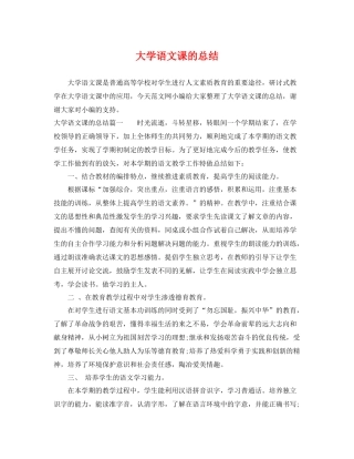 大学语文课的总结 