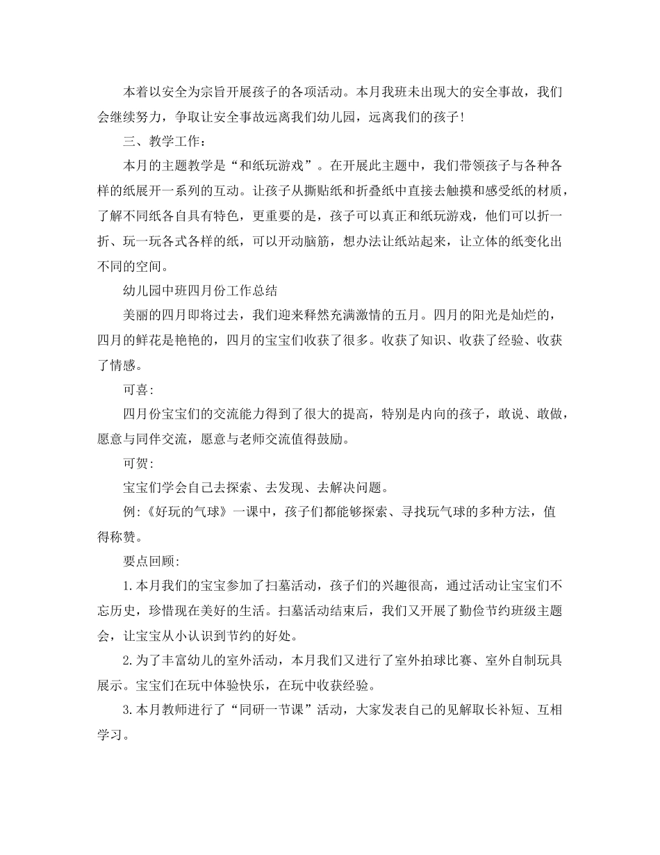 幼儿园4月份工作总结 _第2页
