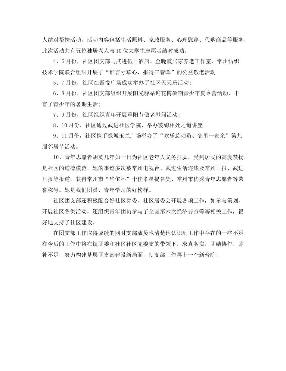 2020年社区团支部年度总结 _第2页