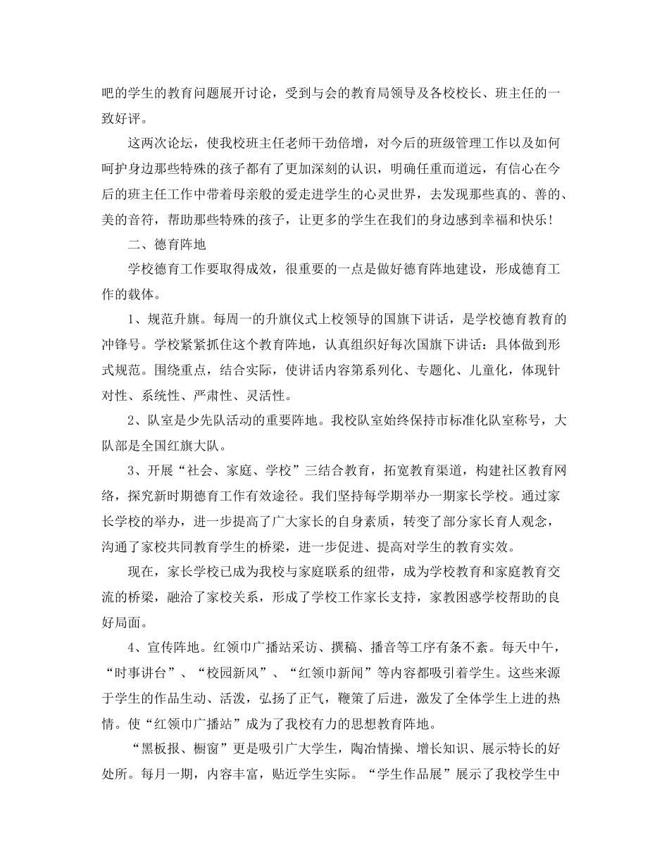 职高班主任德育工作总结3篇 _第2页