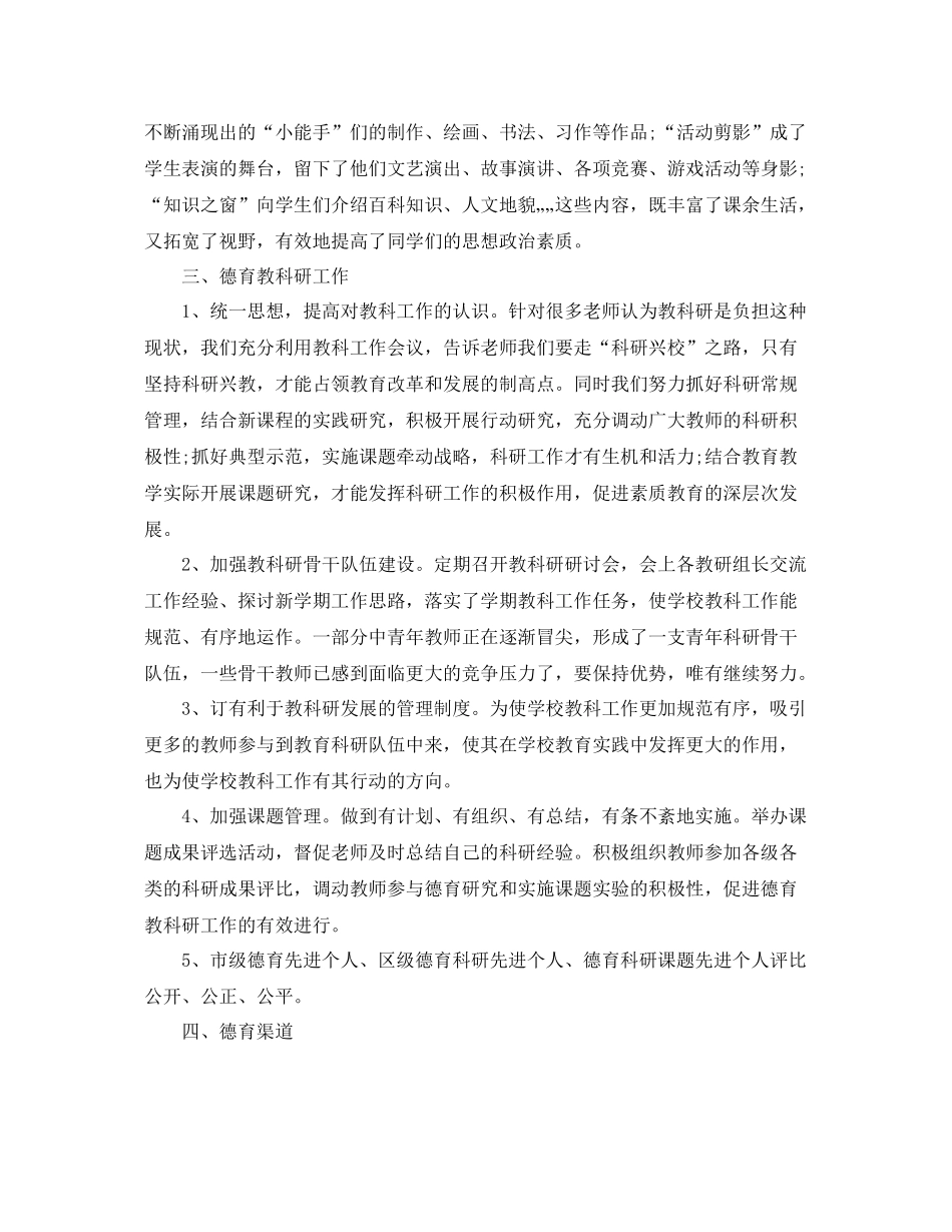 职高班主任德育工作总结3篇 _第3页