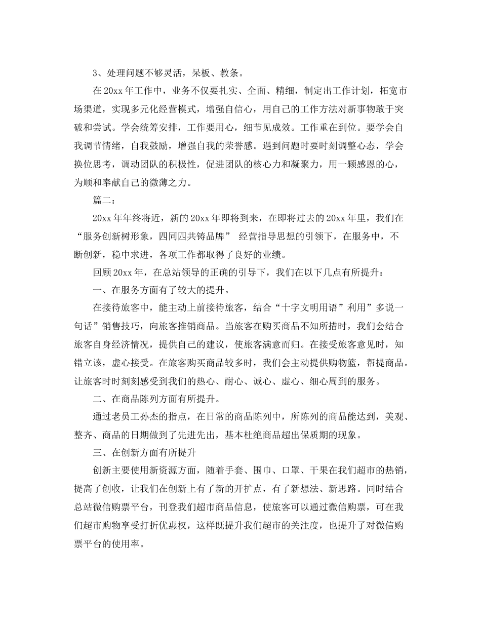 超市个人年终总结 _第2页