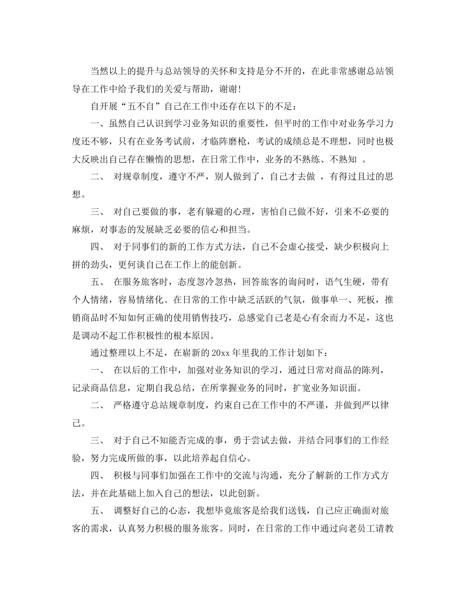 超市个人年终总结 _第3页