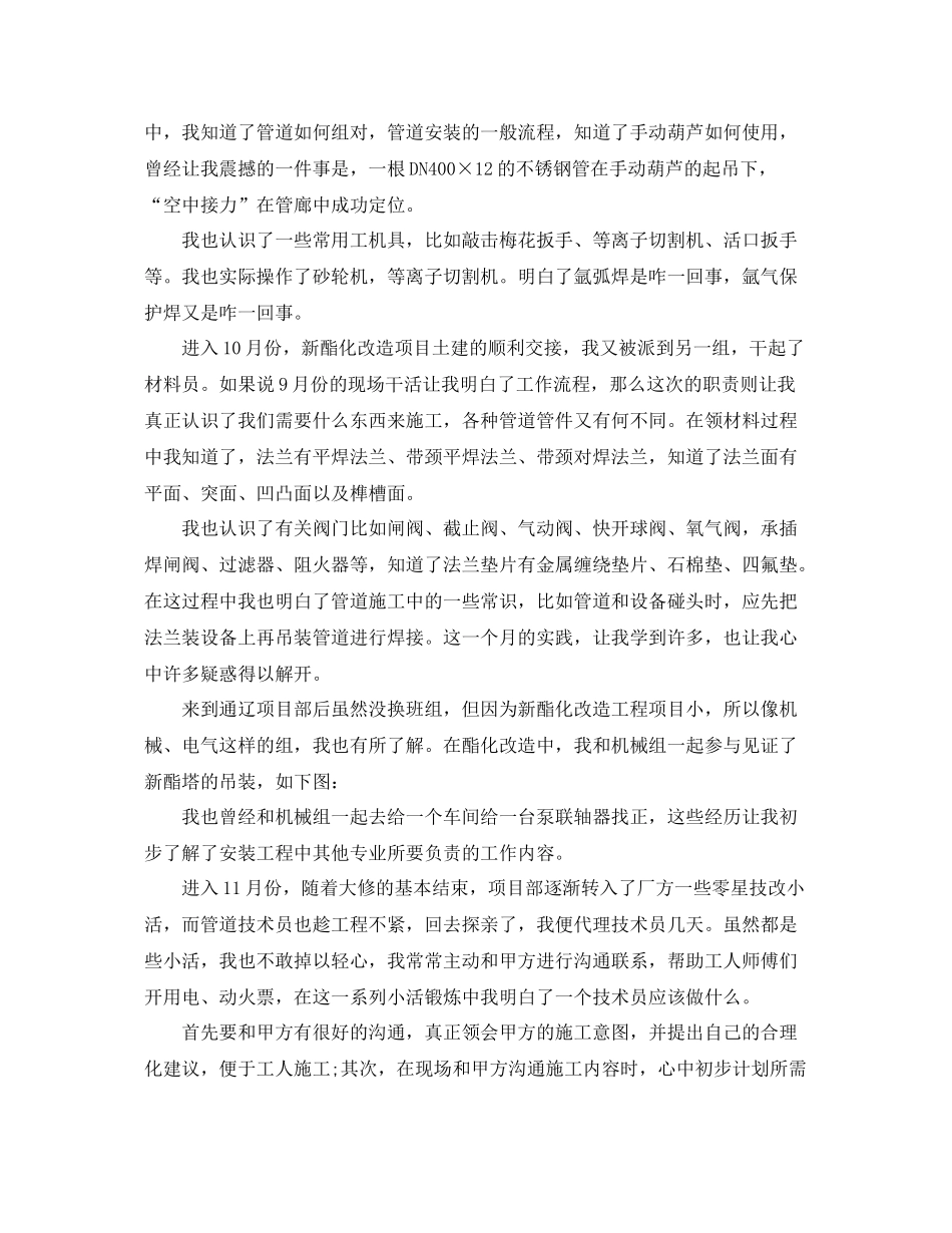 机械工程师个人年度工作总结 _第2页