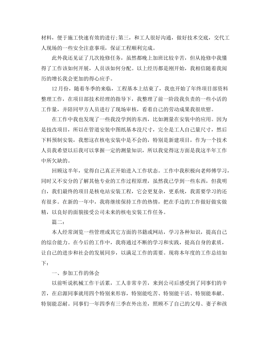 机械工程师个人年度工作总结 _第3页
