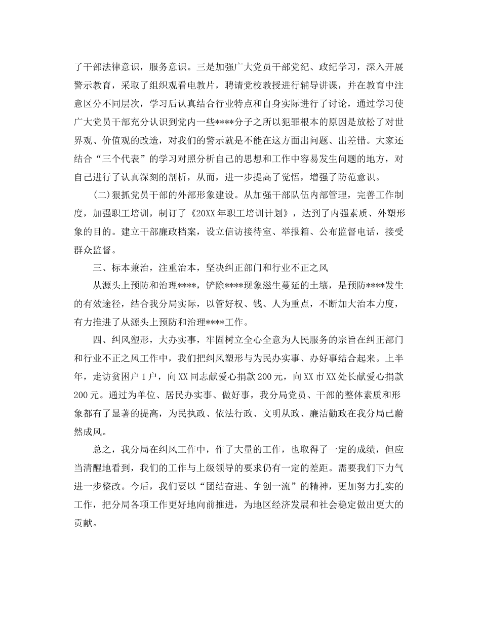 审计局纠风年终工作总结及思路 _第2页