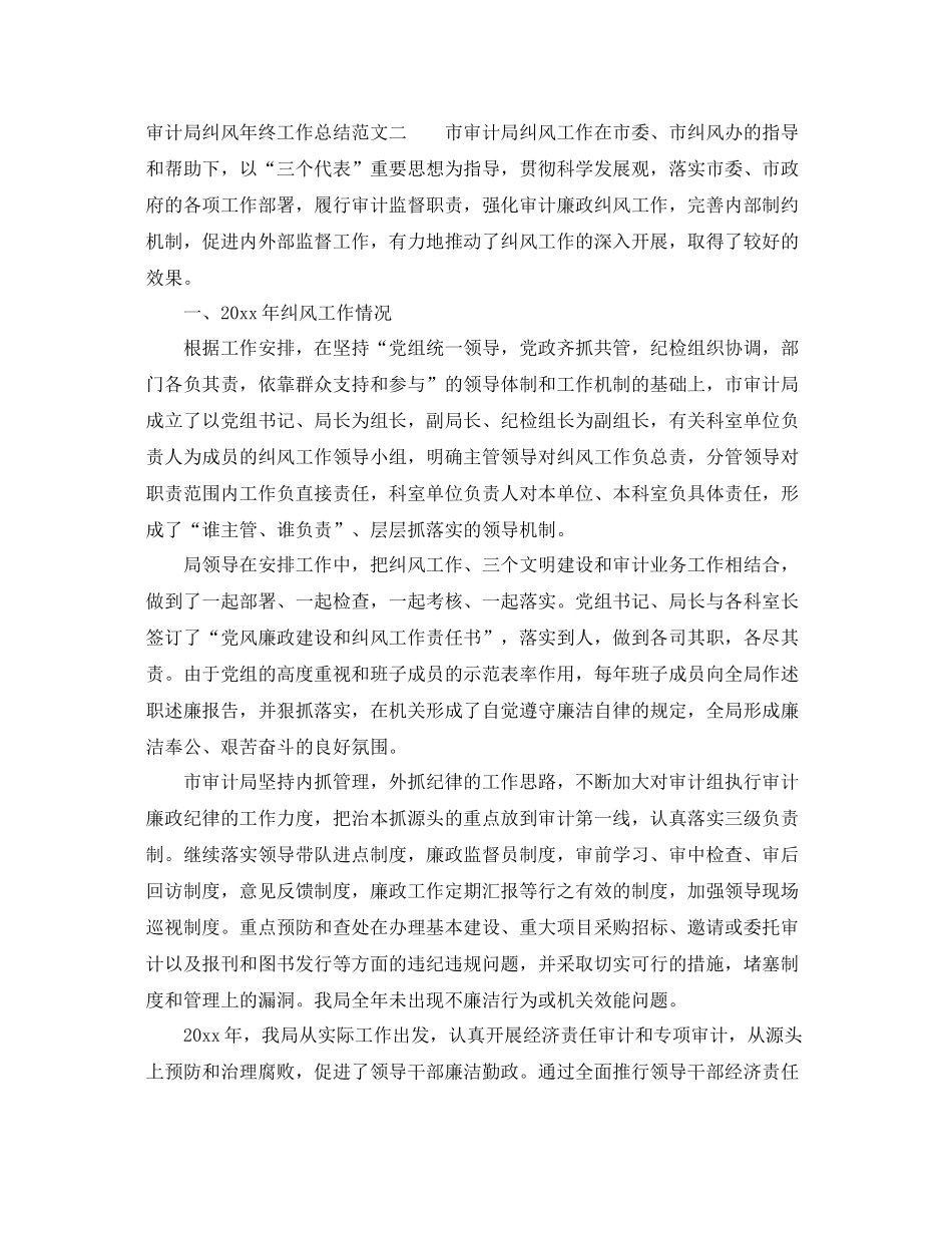 审计局纠风年终工作总结及思路 _第3页