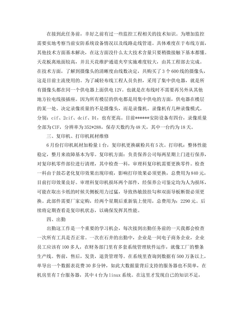 运维工程师个人工作总结三篇 _第2页