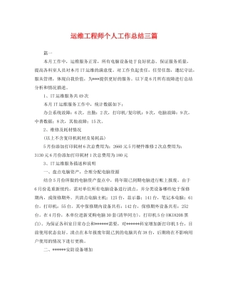 运维工程师个人工作总结三篇 