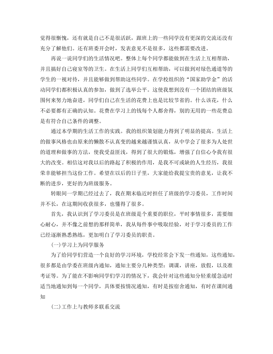 关于班级生活委员的工作总结5篇 _第2页