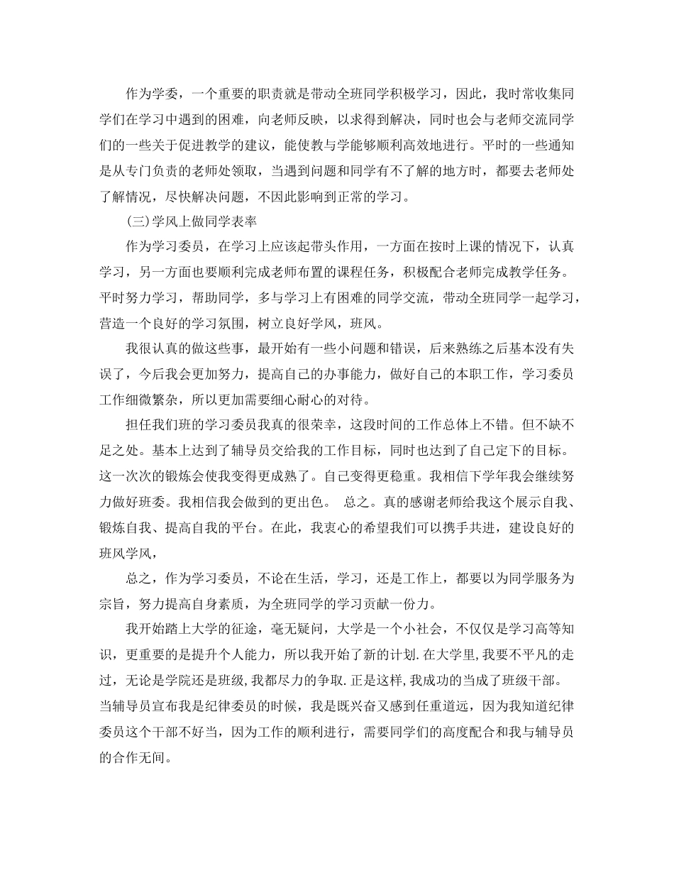 关于班级生活委员的工作总结5篇 _第3页